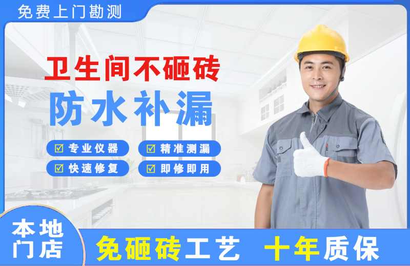 博乐卫生间不砸砖修补漏水
